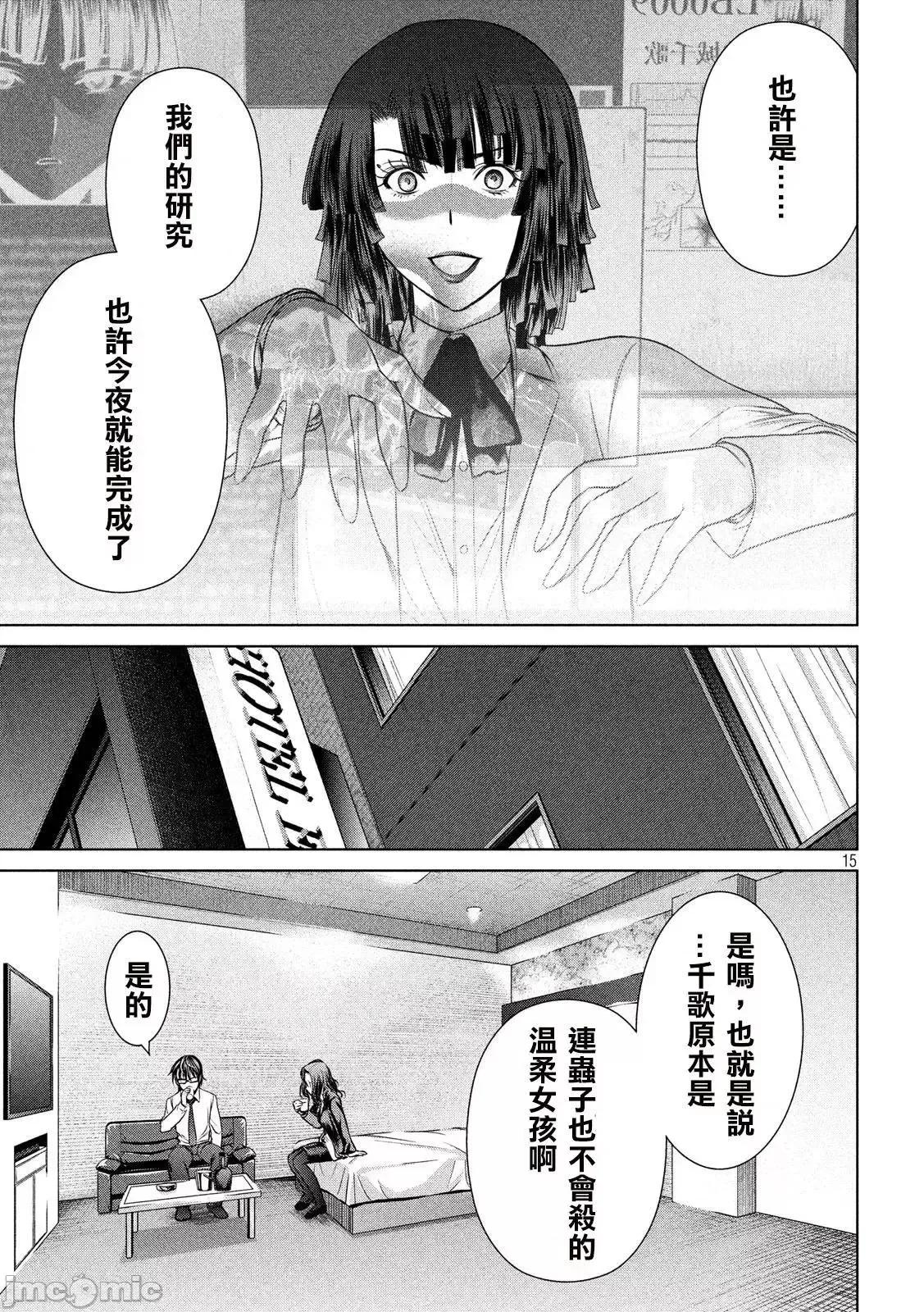 被恶魔附身的少女 Satanophany 41-50 第34页