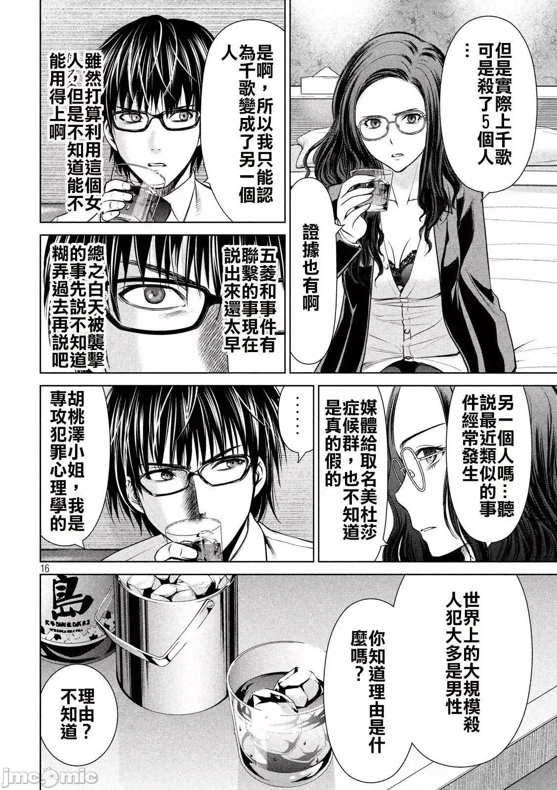 被恶魔附身的少女 Satanophany 41-50 第35页