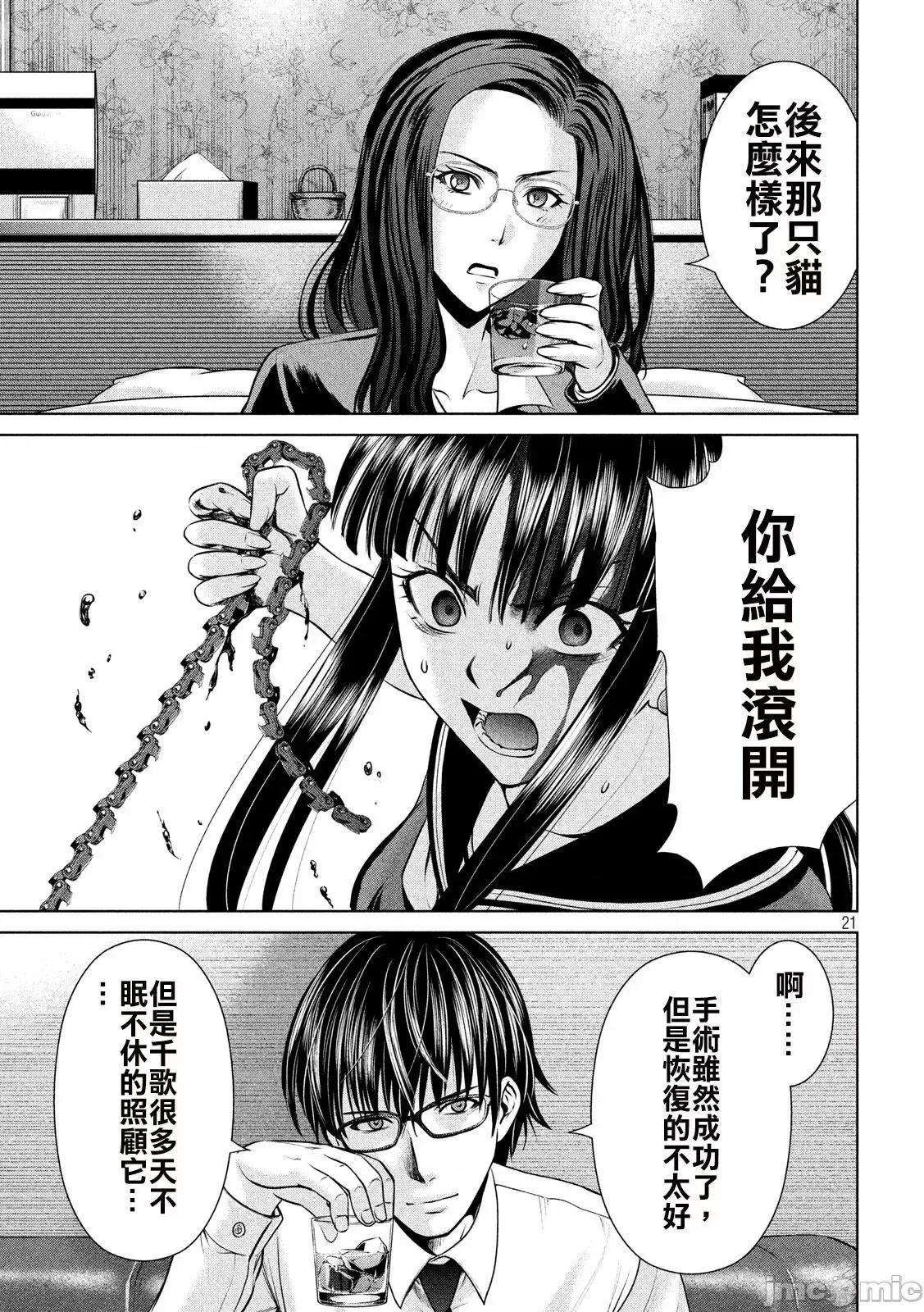 被恶魔附身的少女 Satanophany 41-50 第39页