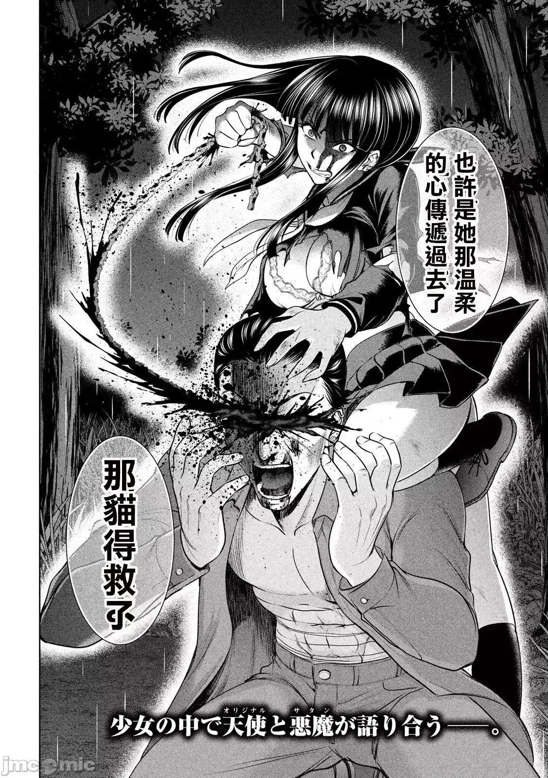 被恶魔附身的少女 Satanophany 41-50 第40页