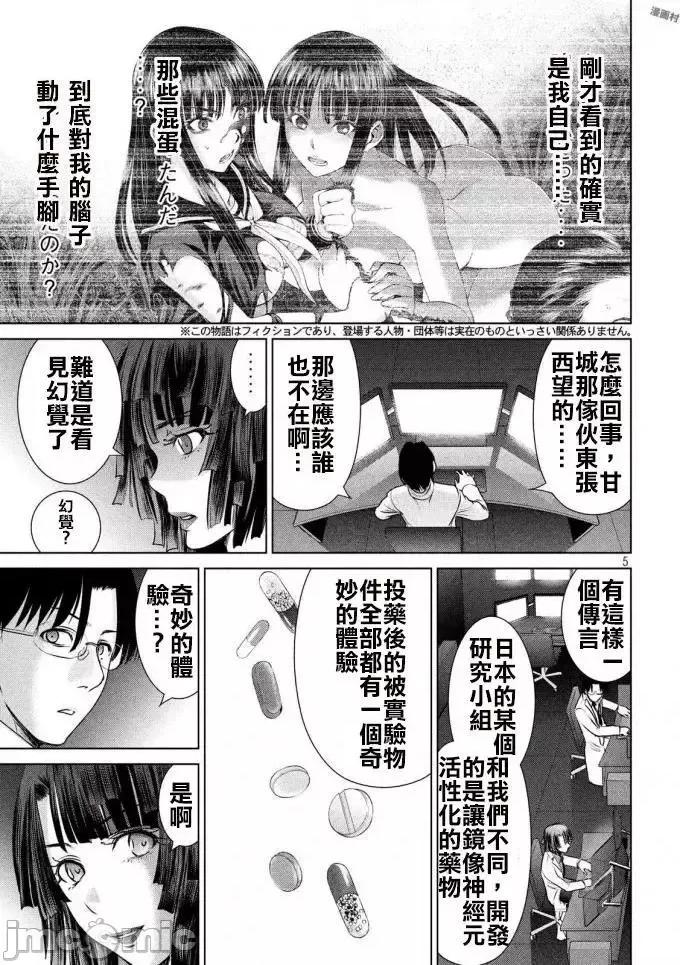 被恶魔附身的少女 Satanophany 41-50 第44页