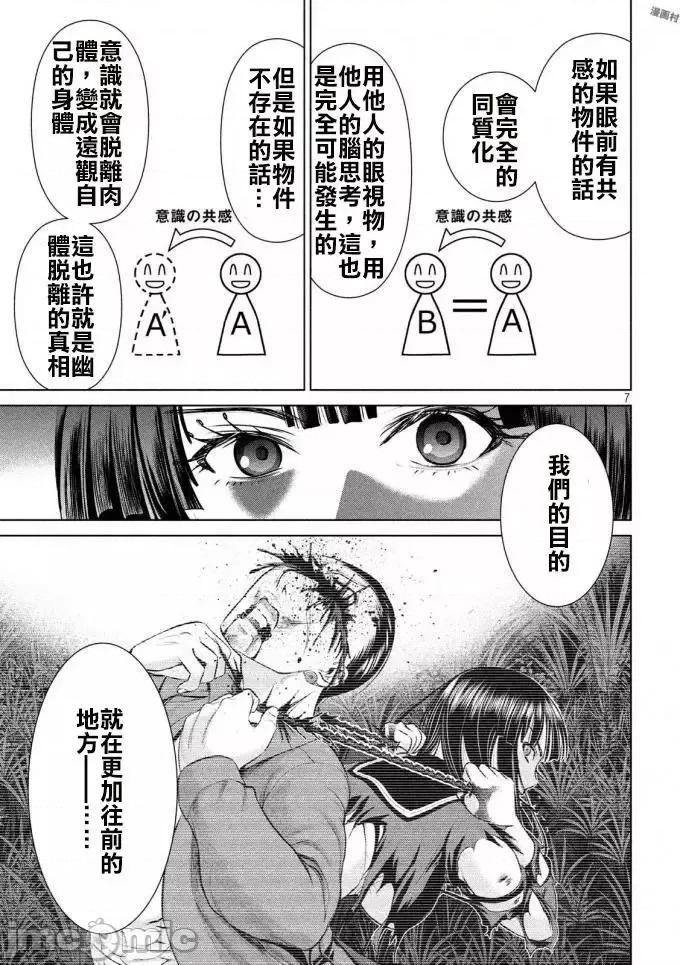 被恶魔附身的少女 Satanophany 41-50 第46页