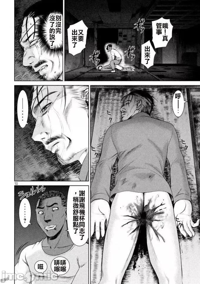 被恶魔附身的少女 Satanophany 41-50 第49页