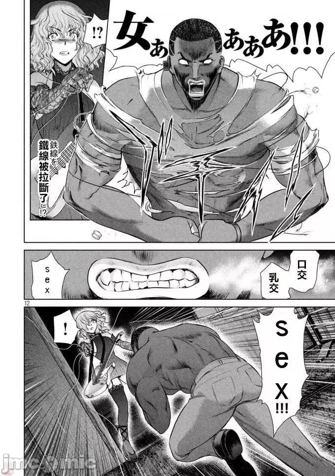 被恶魔附身的少女 Satanophany 41-50 第51页