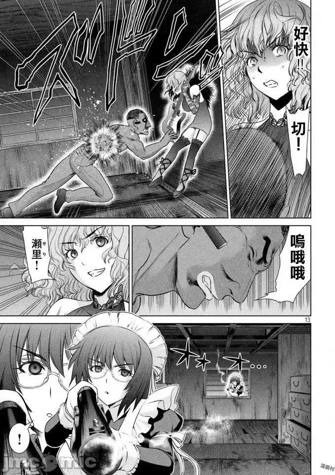 被恶魔附身的少女 Satanophany 41-50 第52页