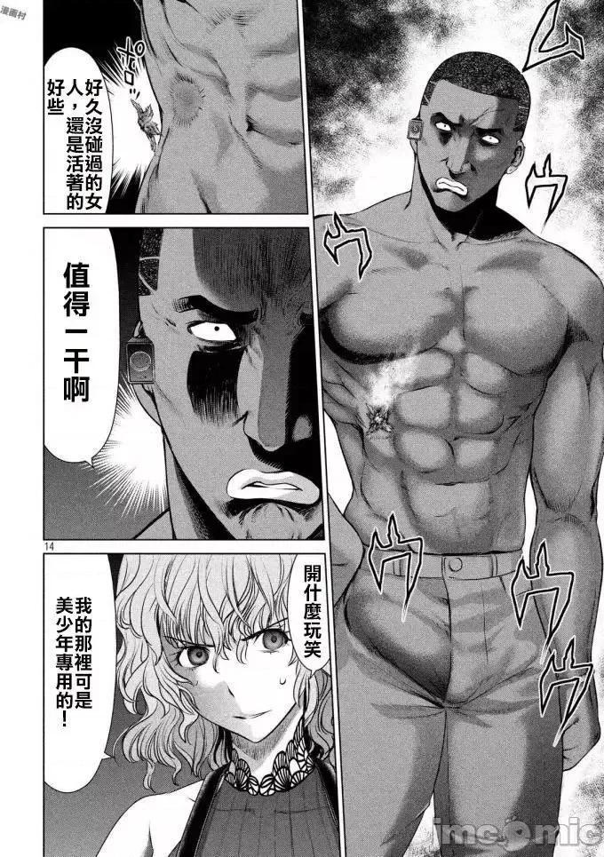 被恶魔附身的少女 Satanophany 41-50 第53页