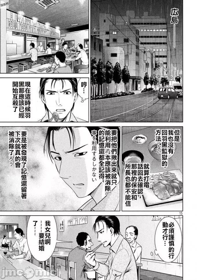 被恶魔附身的少女 Satanophany 41-50 第54页