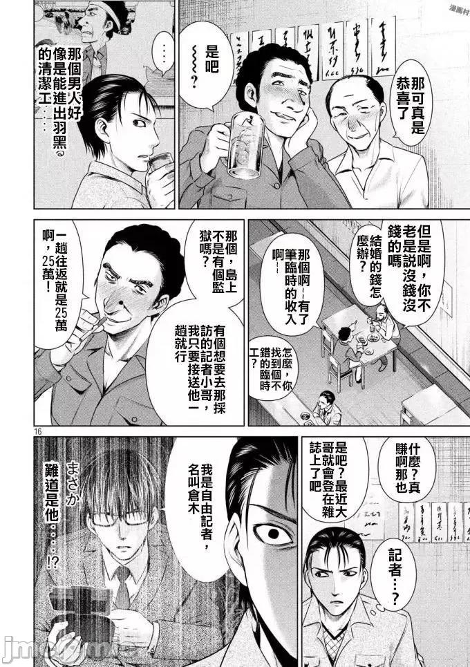 被恶魔附身的少女 Satanophany 41-50 第55页