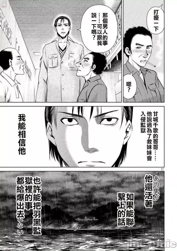 被恶魔附身的少女 Satanophany 41-50 第56页
