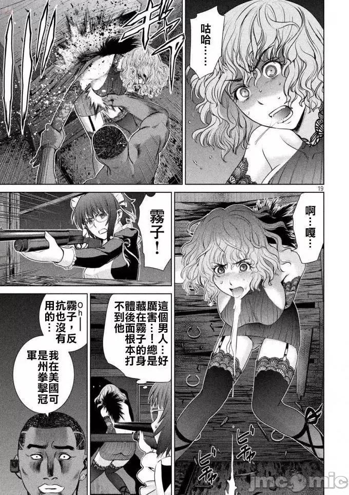被恶魔附身的少女 Satanophany 41-50 第58页