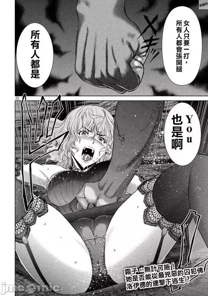 被恶魔附身的少女 Satanophany 41-50 第59页