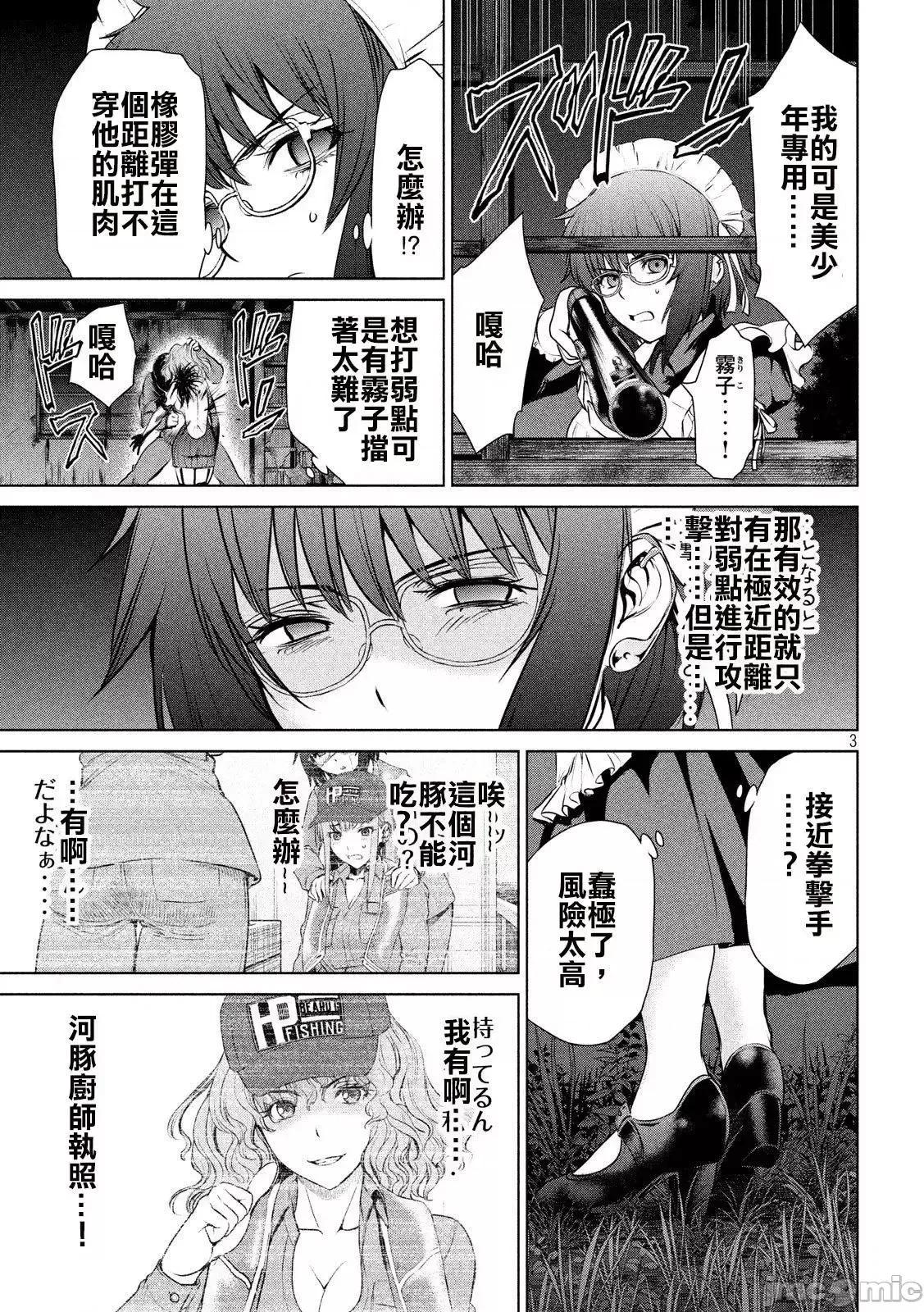 被恶魔附身的少女 Satanophany 41-50 第62页
