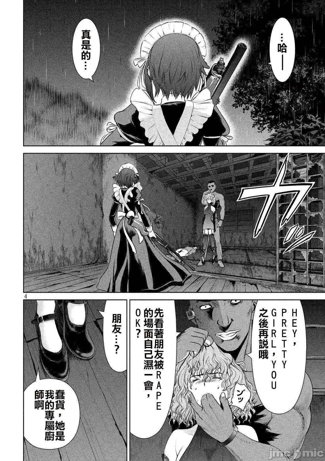 被恶魔附身的少女 Satanophany 41-50 第63页