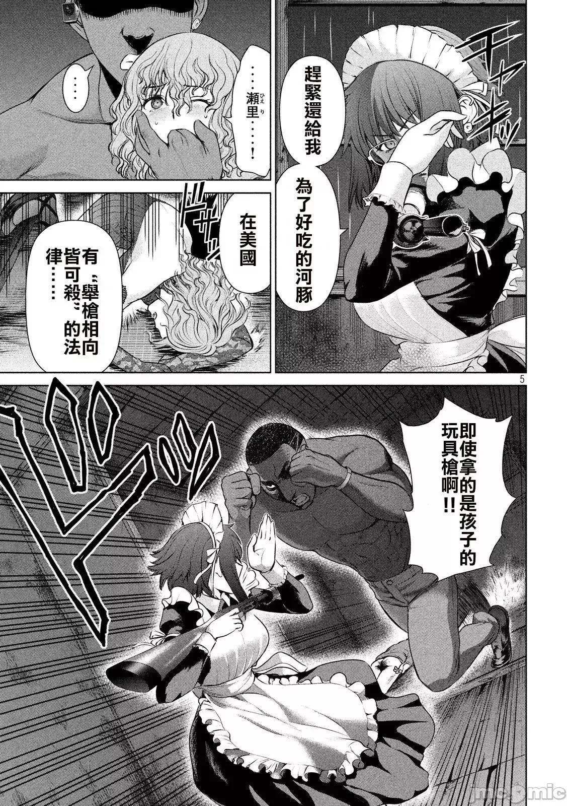 被恶魔附身的少女 Satanophany 41-50 第64页