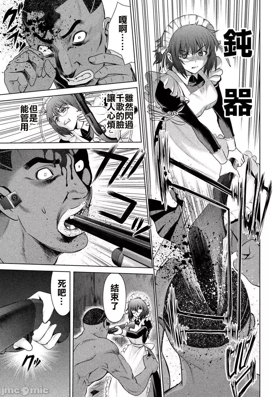 被恶魔附身的少女 Satanophany 41-50 第66页