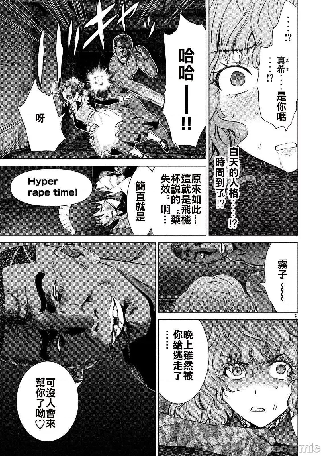 被恶魔附身的少女 Satanophany 41-50 第68页