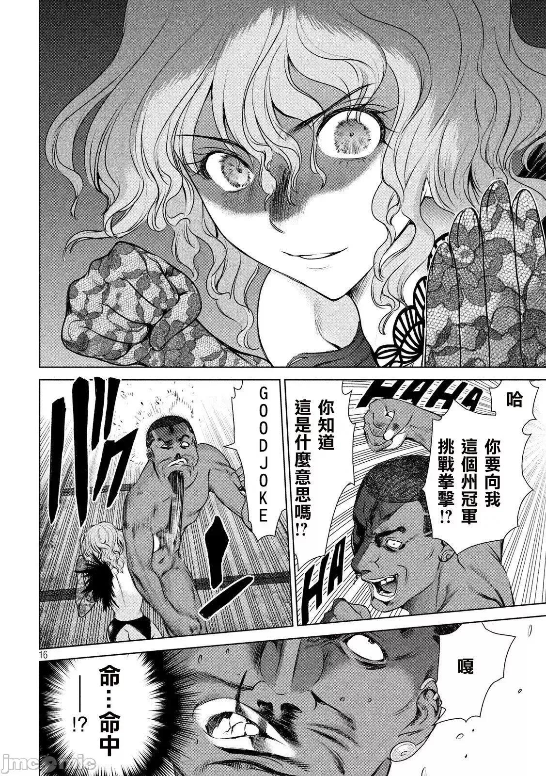 被恶魔附身的少女 Satanophany 41-50 第75页