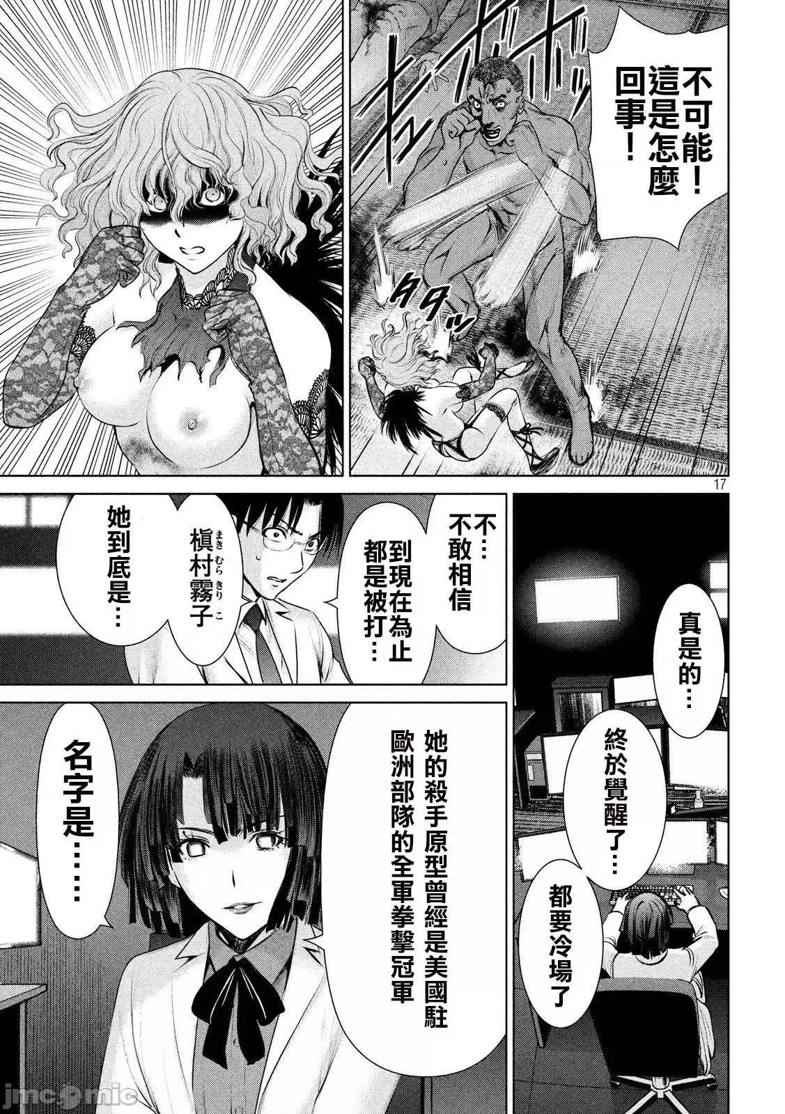 被恶魔附身的少女 Satanophany 41-50 第76页