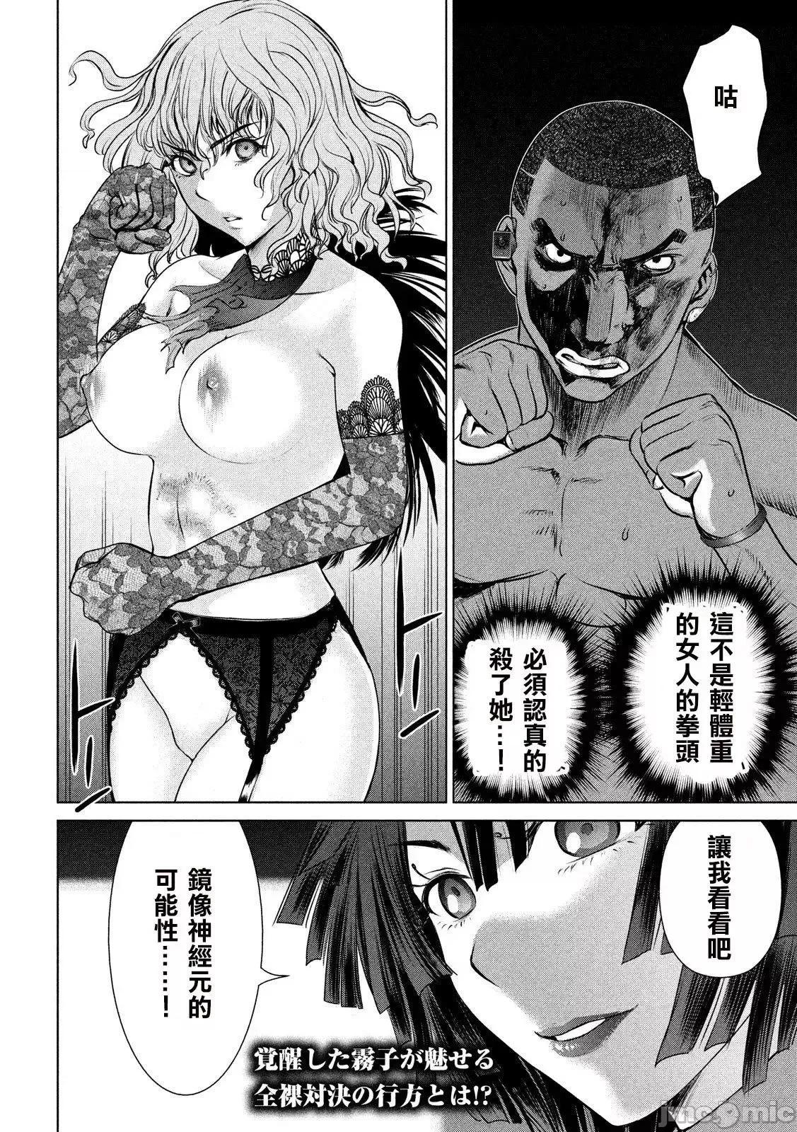 被恶魔附身的少女 Satanophany 41-50 第78页