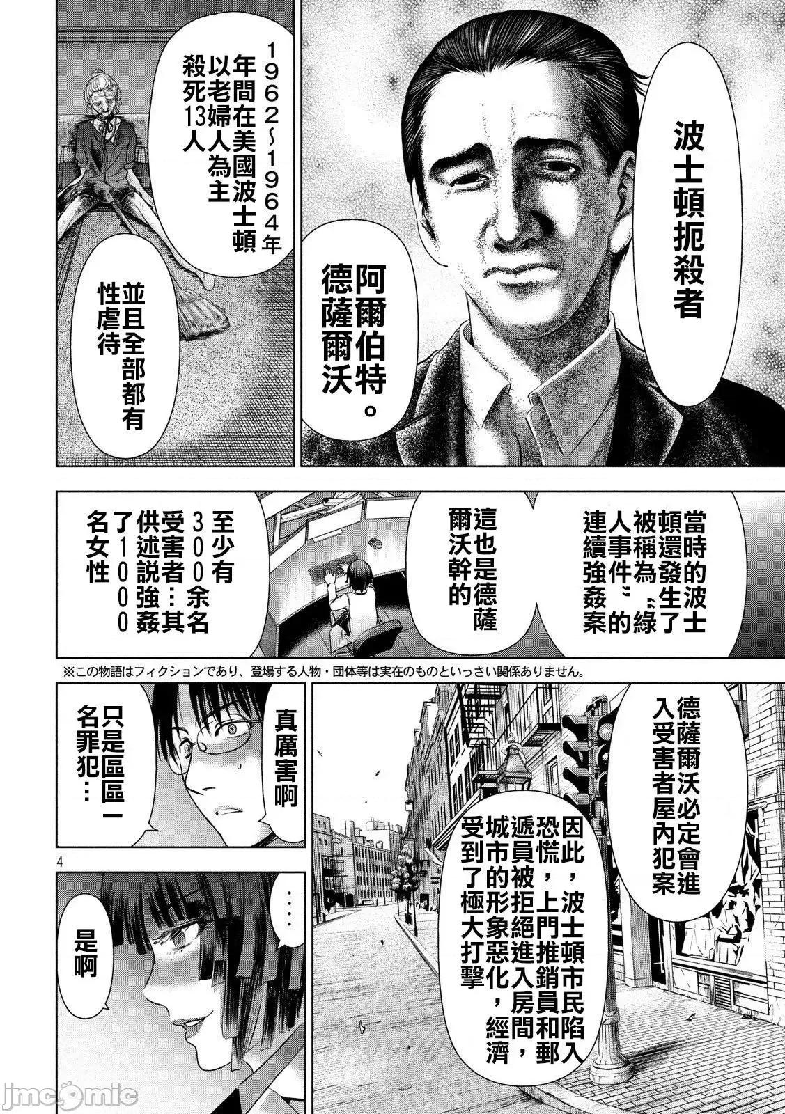 被恶魔附身的少女 Satanophany 41-50 第81页