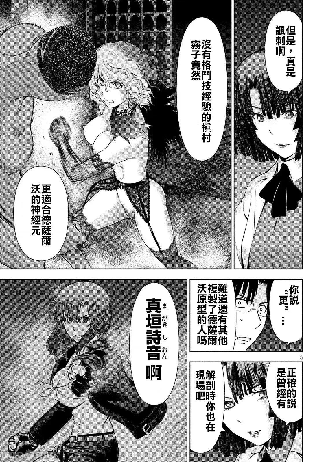 被恶魔附身的少女 Satanophany 41-50 第82页