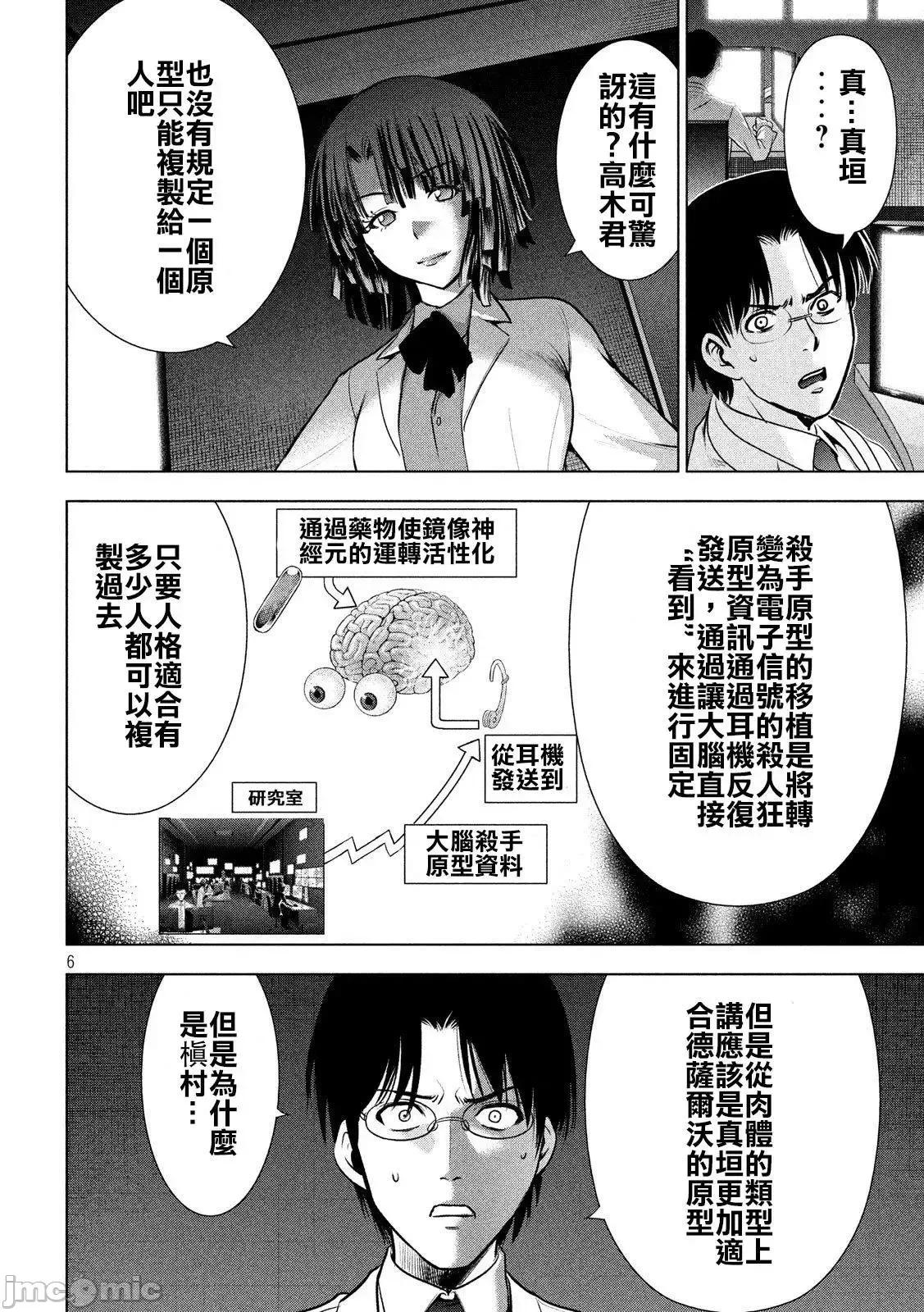 被恶魔附身的少女 Satanophany 41-50 第83页