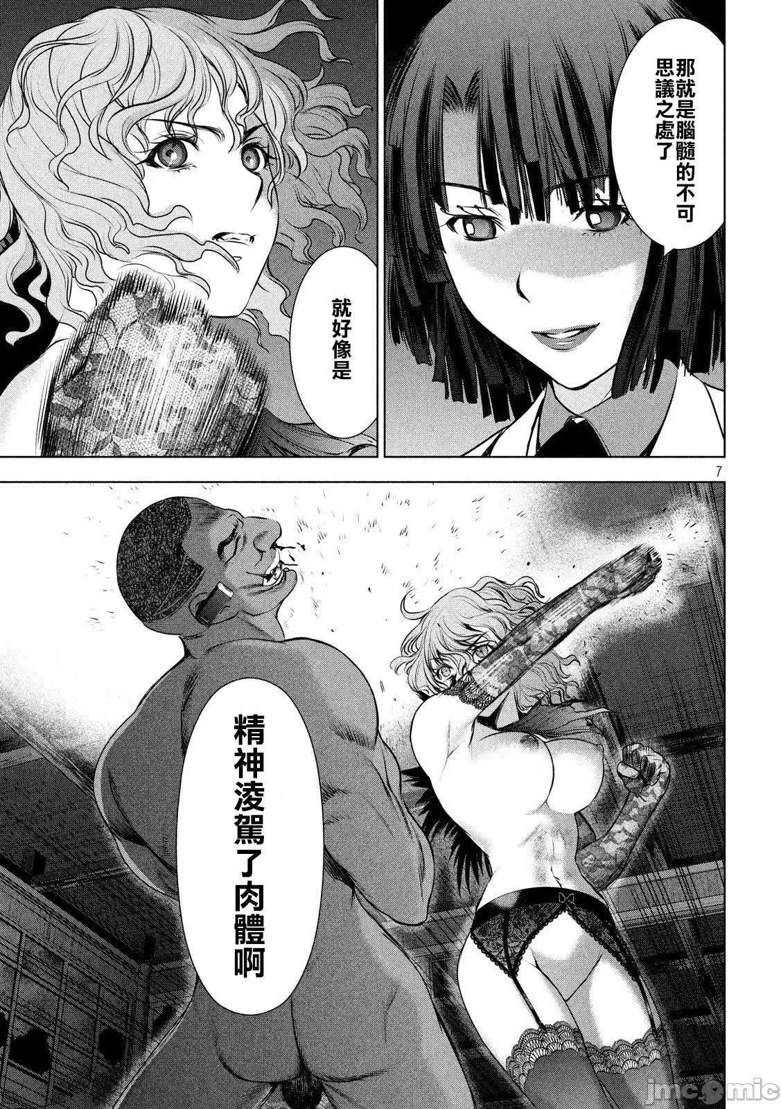 被恶魔附身的少女 Satanophany 41-50 第84页