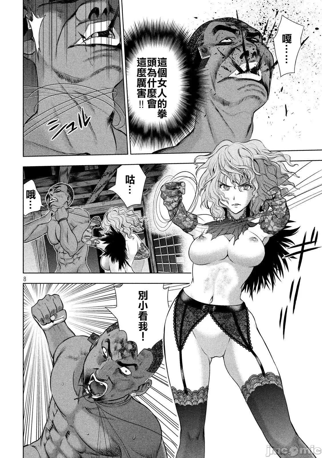 被恶魔附身的少女 Satanophany 41-50 第85页