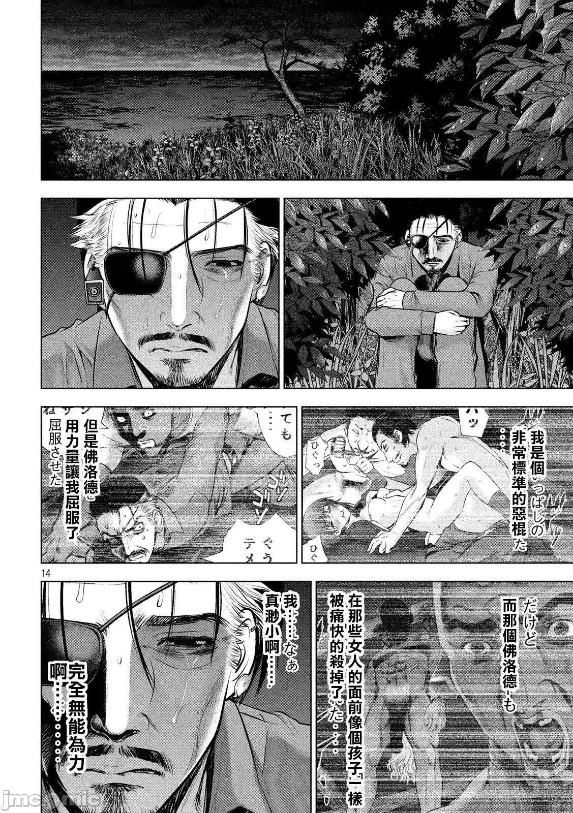 被恶魔附身的少女 Satanophany 41-50 第91页