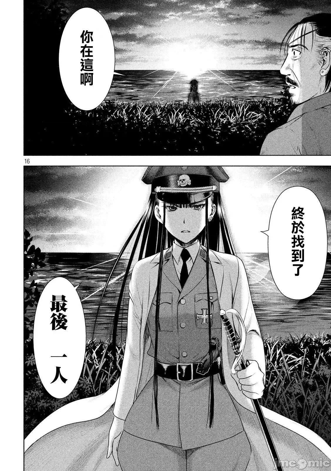 被恶魔附身的少女 Satanophany 41-50 第93页