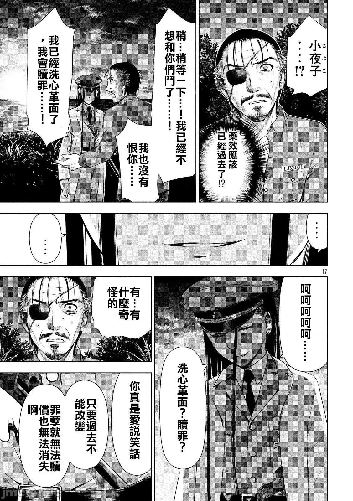 被恶魔附身的少女 Satanophany 41-50 第94页