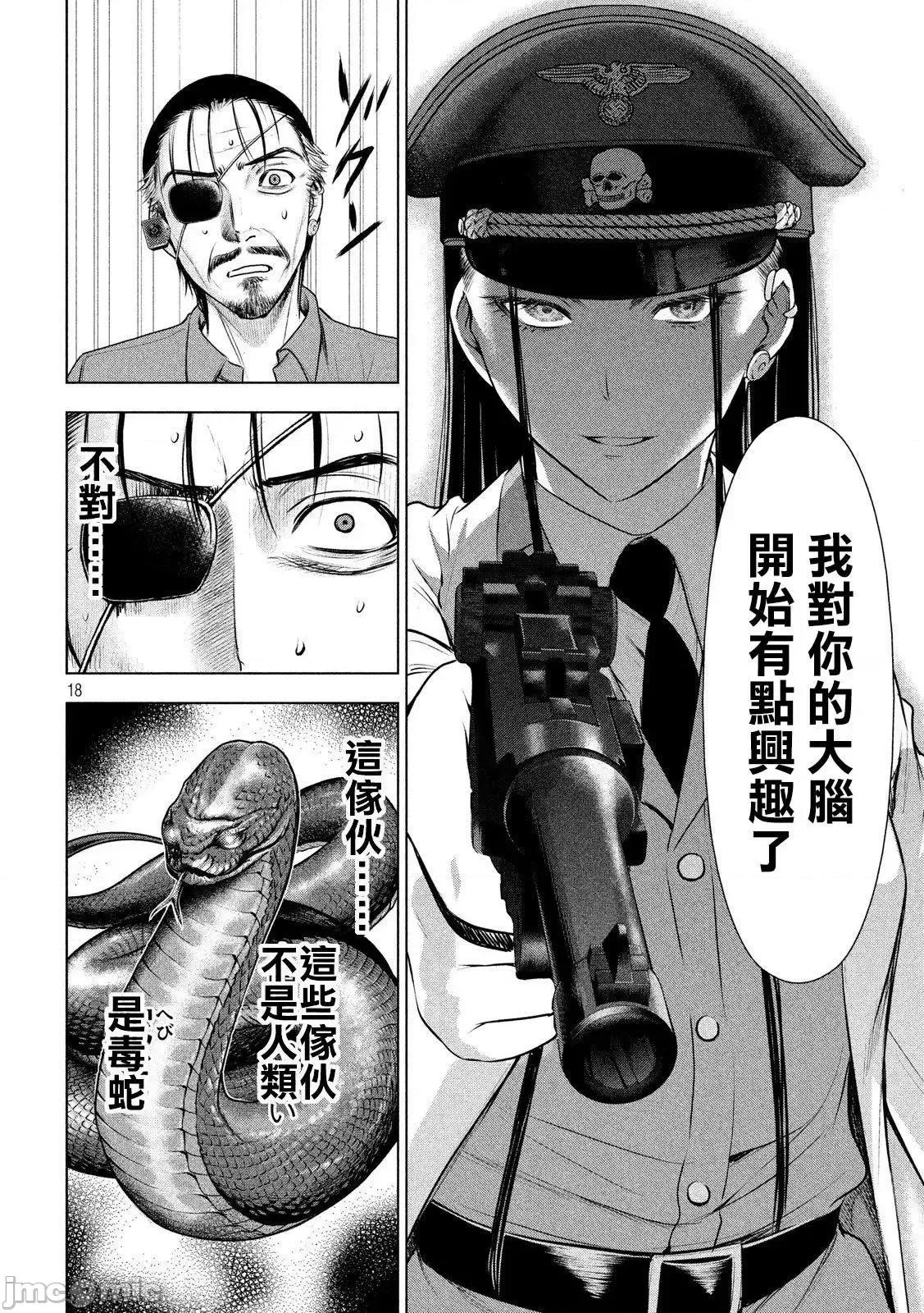 被恶魔附身的少女 Satanophany 41-50 第95页