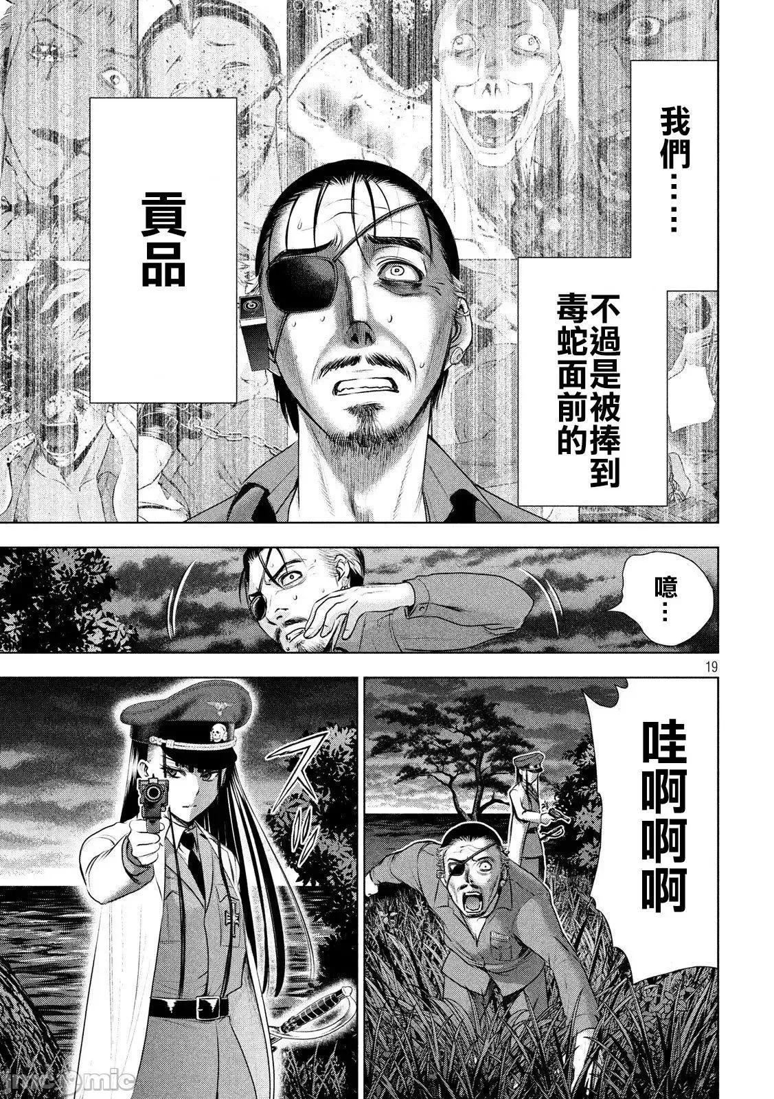 被恶魔附身的少女 Satanophany 41-50 第96页