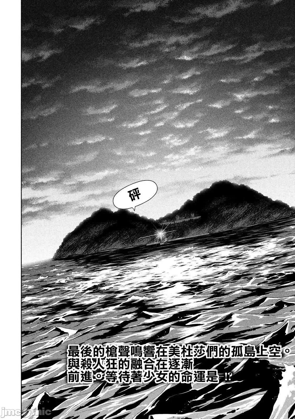 被恶魔附身的少女 Satanophany 41-50 第97页