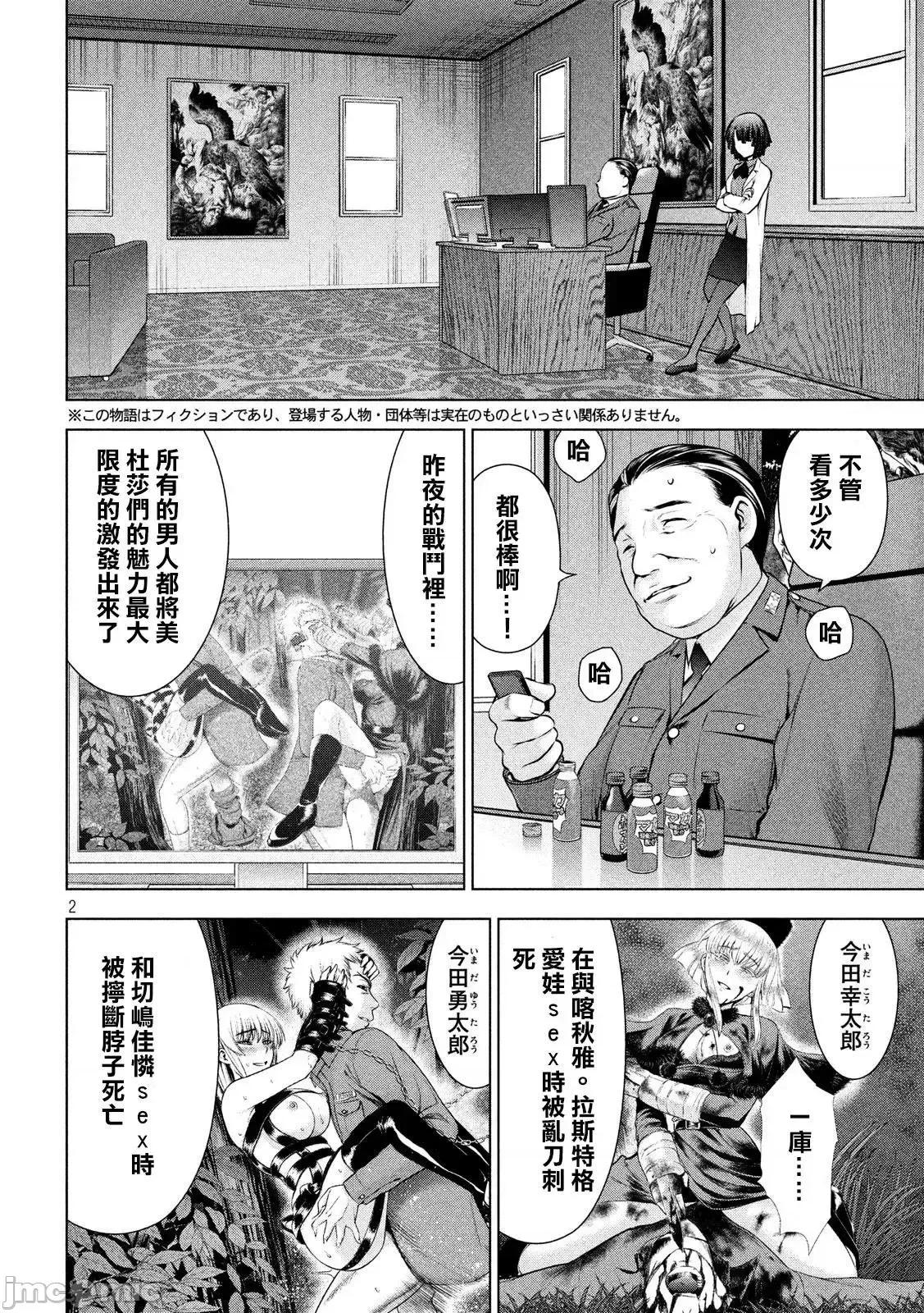 被恶魔附身的少女 Satanophany 41-50 第99页