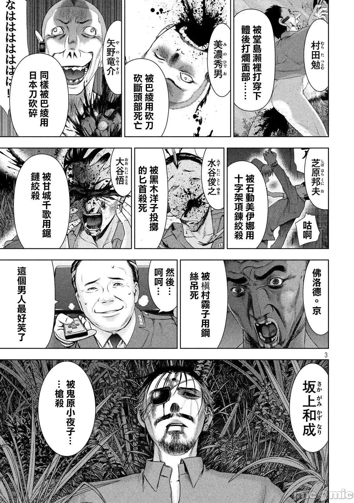 被恶魔附身的少女 Satanophany 41-50 第100页