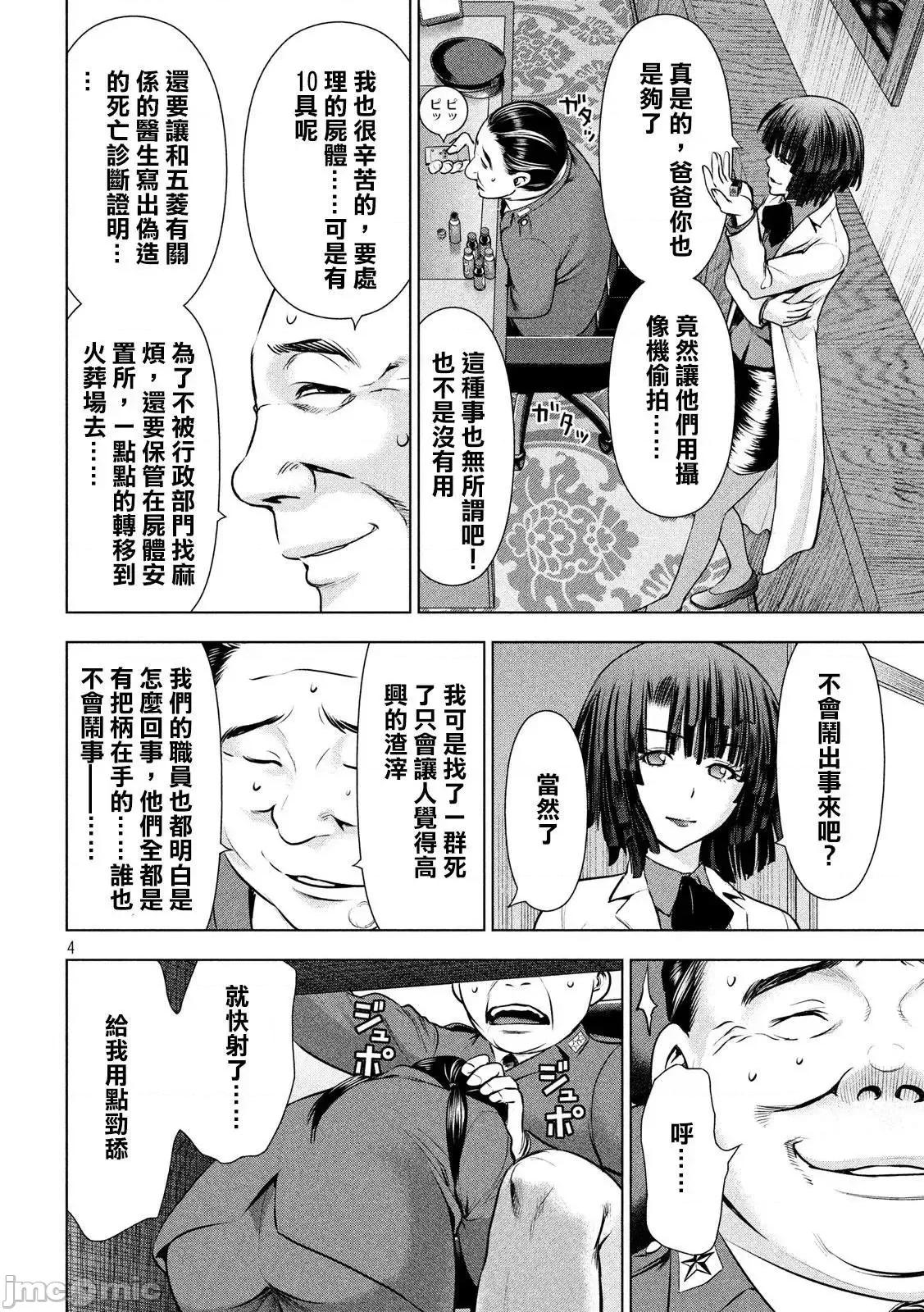 被恶魔附身的少女 Satanophany 41-50 第101页