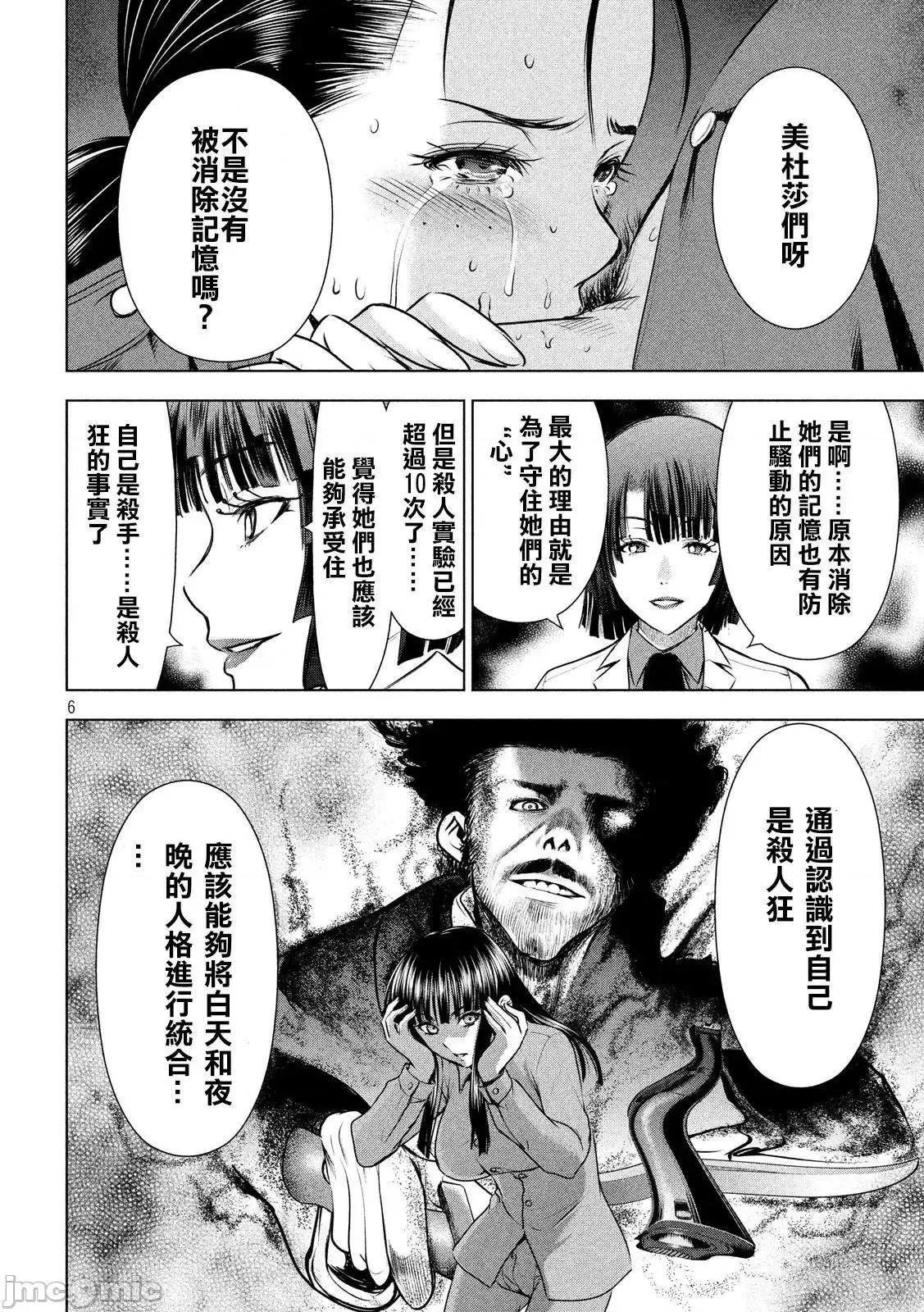 被恶魔附身的少女 Satanophany 41-50 第103页