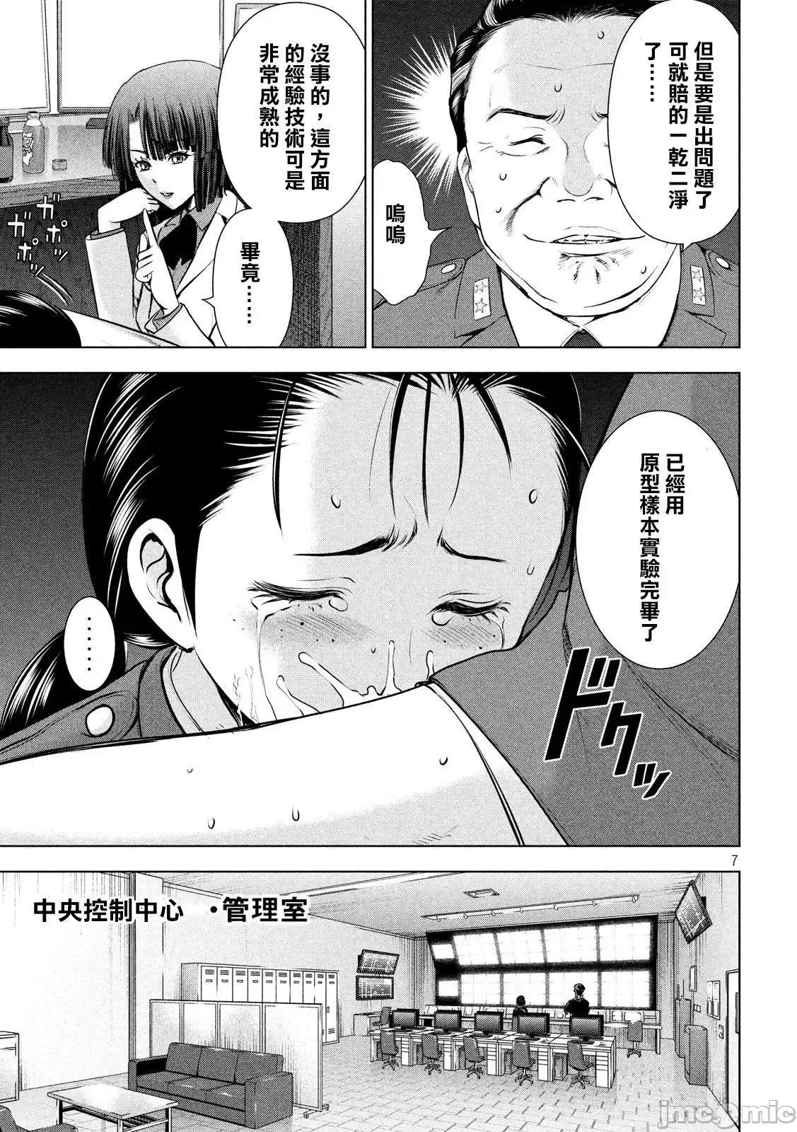 被恶魔附身的少女 Satanophany 41-50 第104页