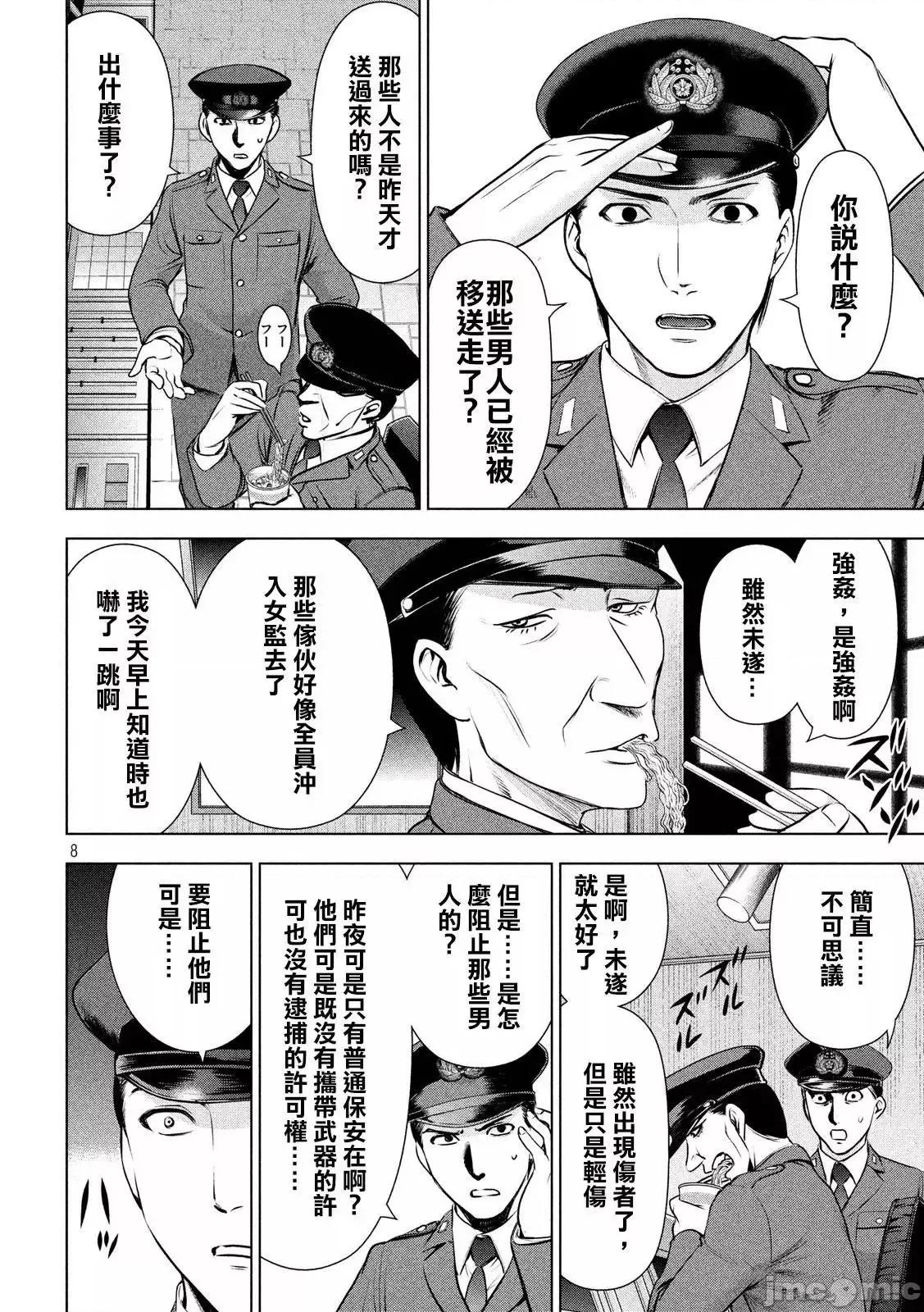 被恶魔附身的少女 Satanophany 41-50 第105页