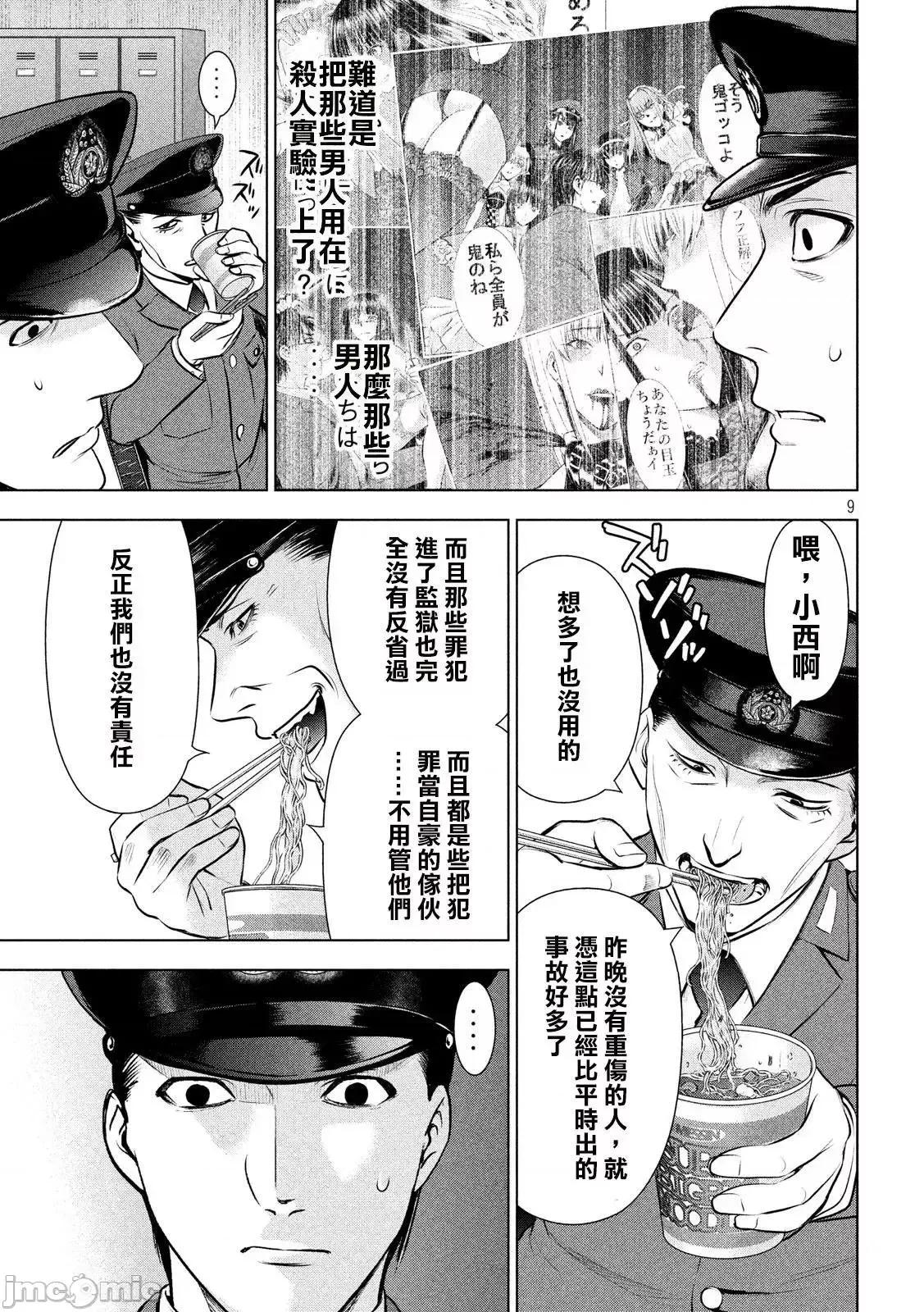 被恶魔附身的少女 Satanophany 41-50 第106页