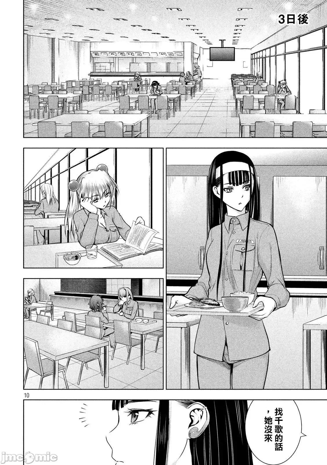 被恶魔附身的少女 Satanophany 41-50 第107页