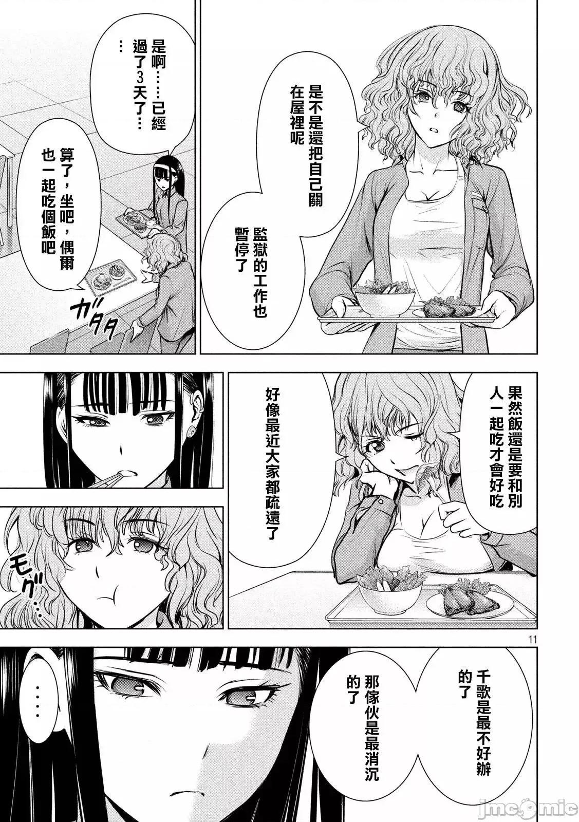 被恶魔附身的少女 Satanophany 41-50 第108页
