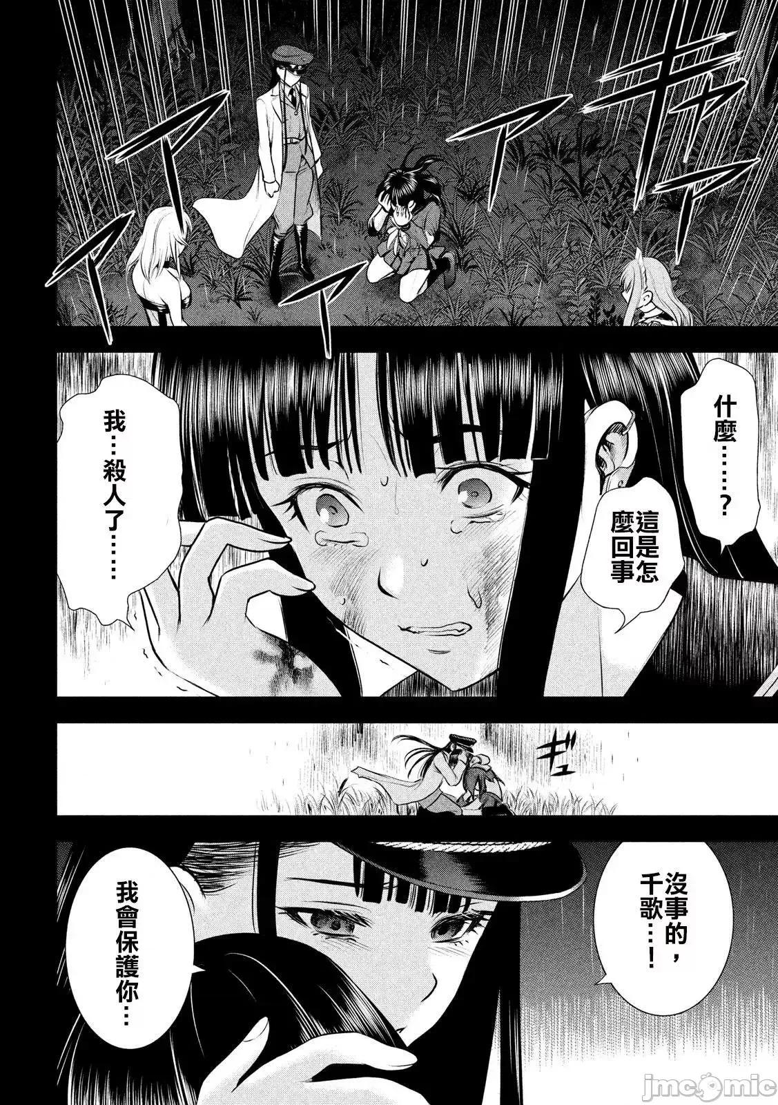 被恶魔附身的少女 Satanophany 41-50 第109页