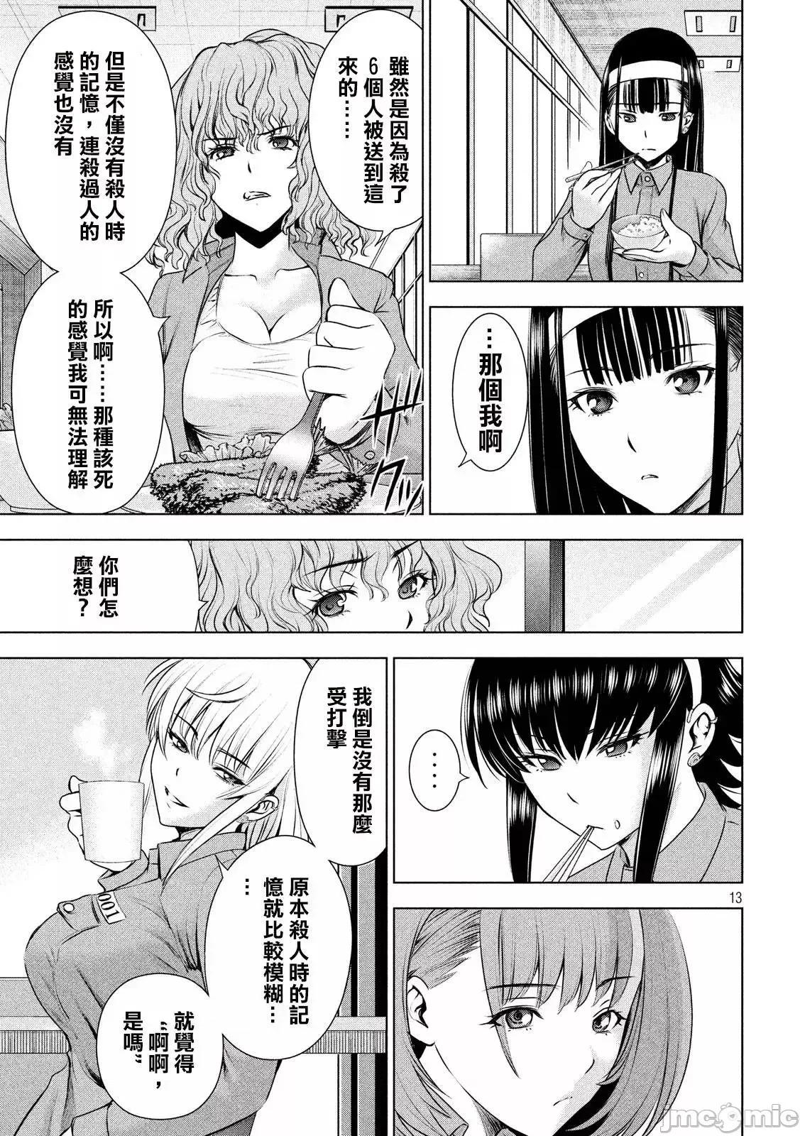 被恶魔附身的少女 Satanophany 41-50 第110页