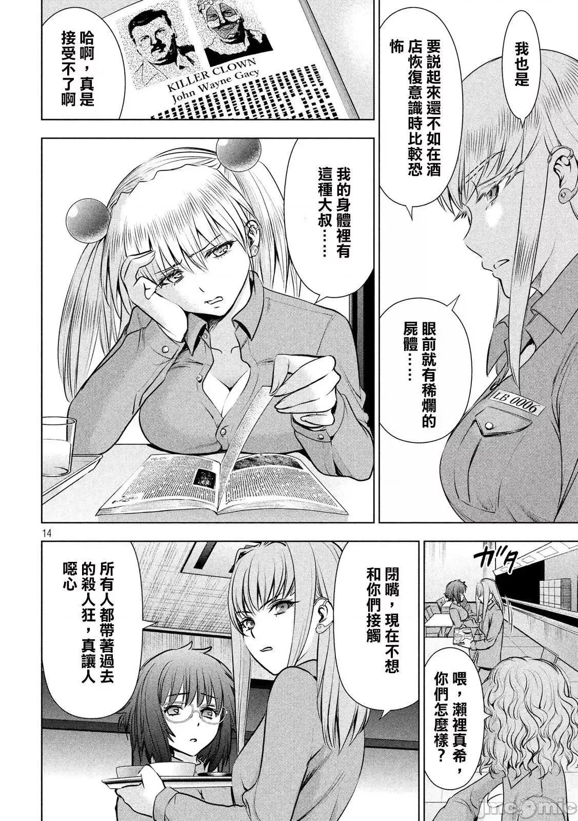 被恶魔附身的少女 Satanophany 41-50 第111页