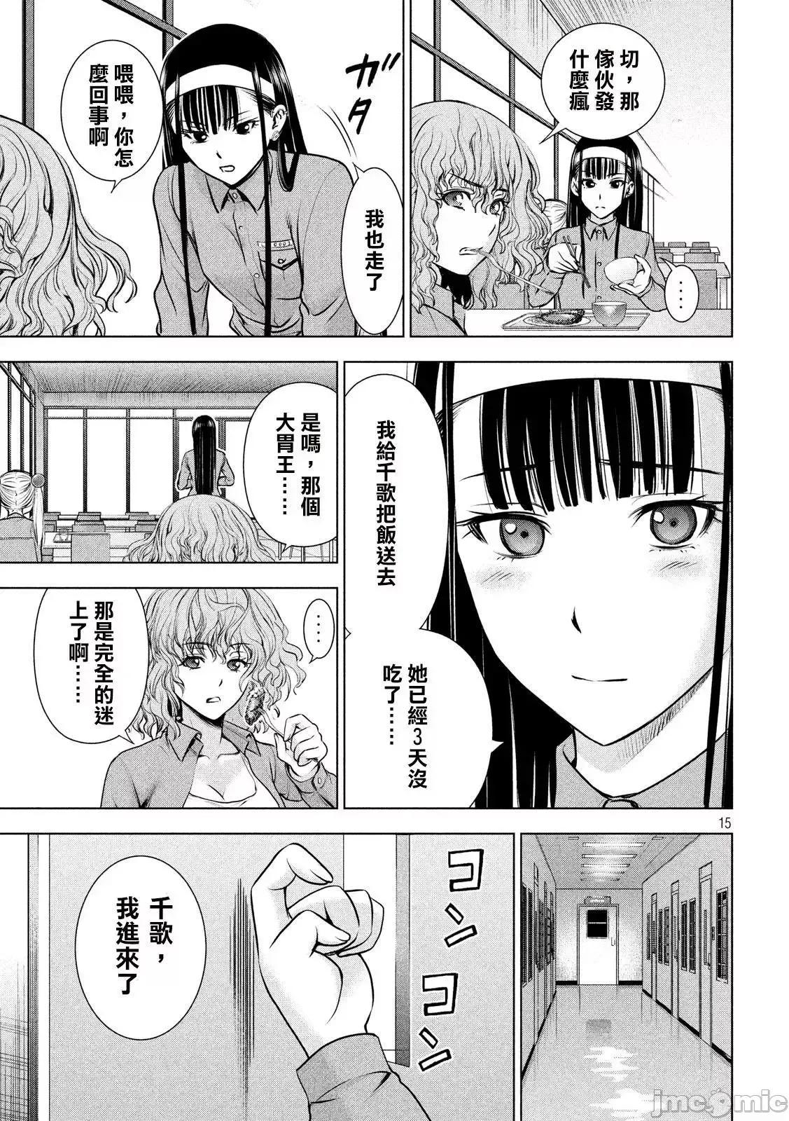 被恶魔附身的少女 Satanophany 41-50 第112页