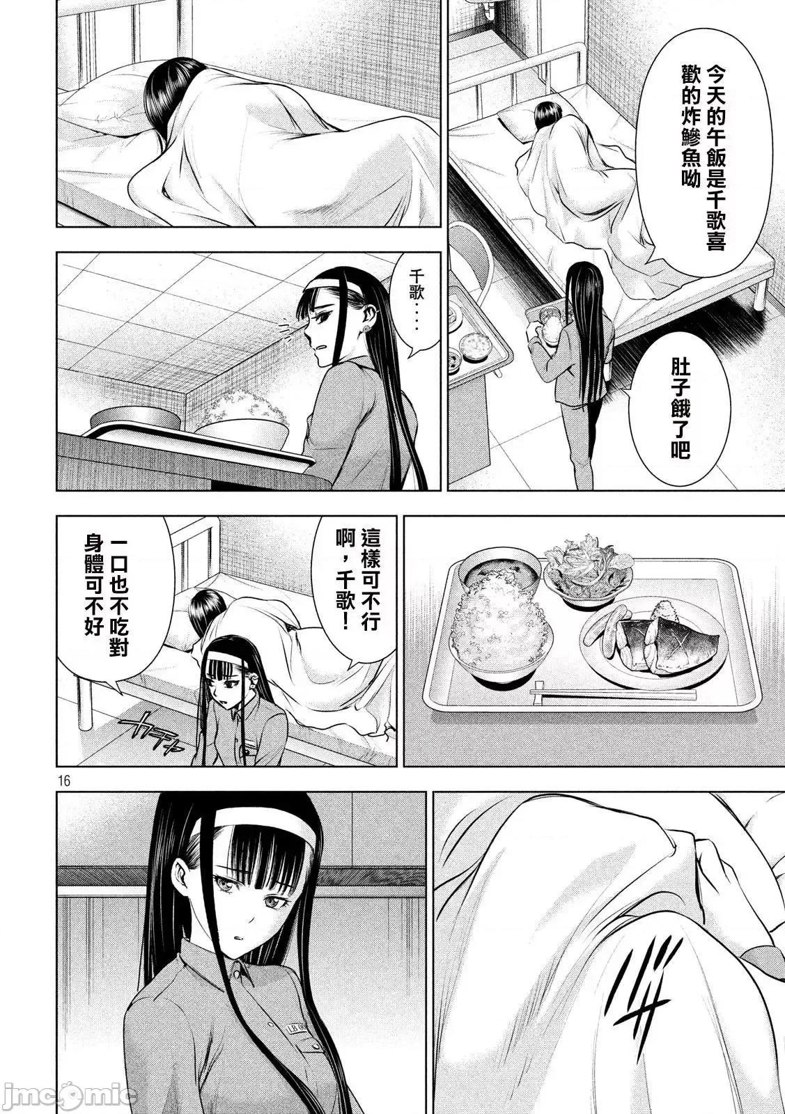 被恶魔附身的少女 Satanophany 41-50 第113页