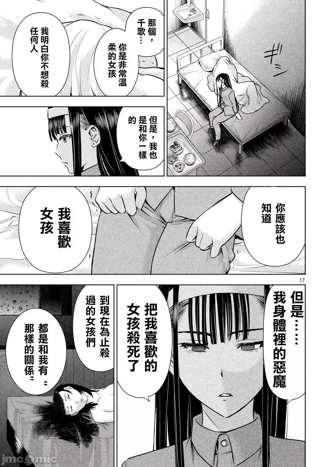 被恶魔附身的少女 Satanophany 41-50 第114页