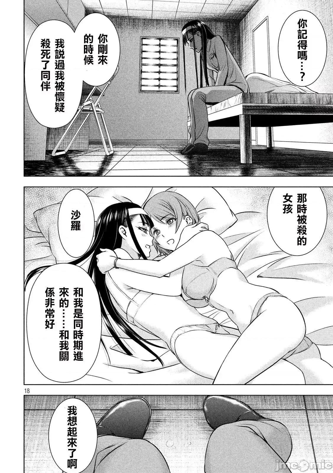 被恶魔附身的少女 Satanophany 41-50 第115页